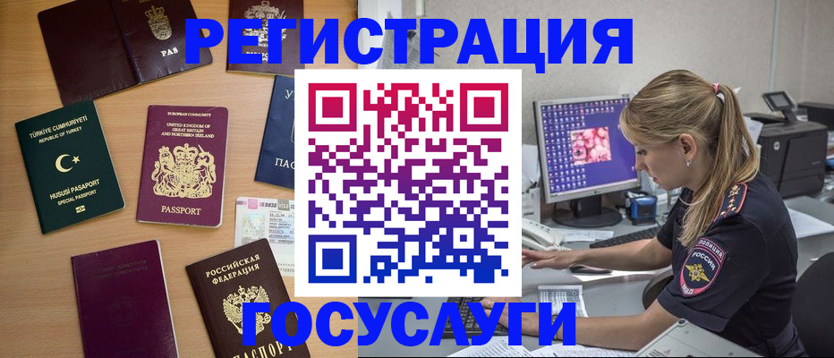 прописка для школы в Змеиногорске