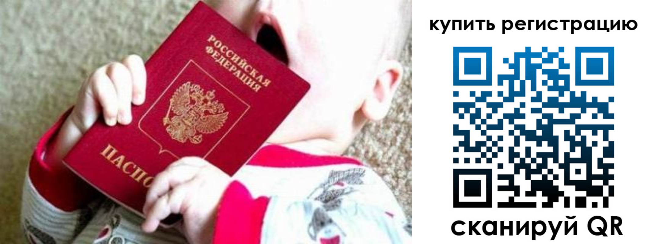 временная регистрация купить в Змеиногорске