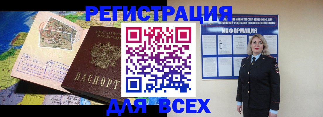 купить прописку в Змеиногорске