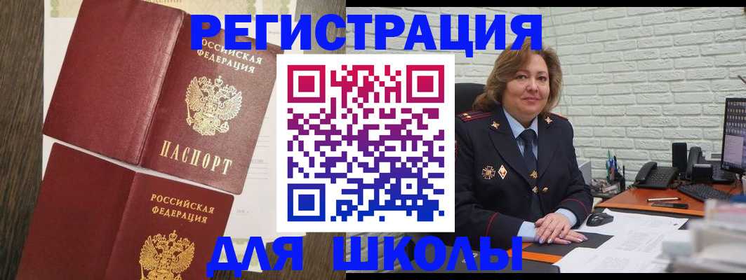 миграционный учет в Змеиногорске