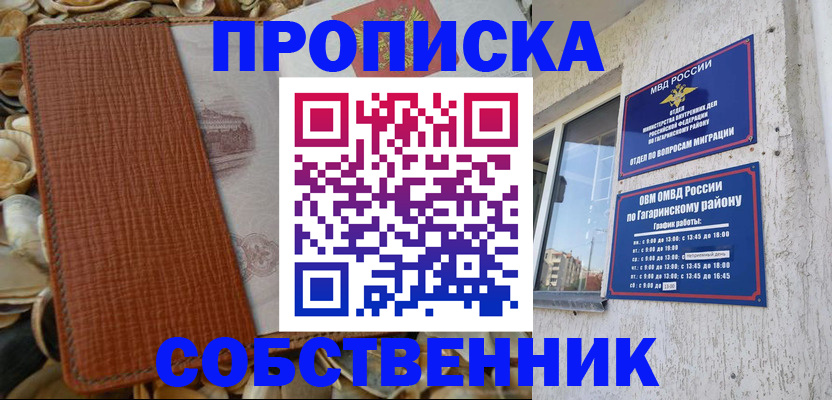 прописка для школы в Змеиногорске