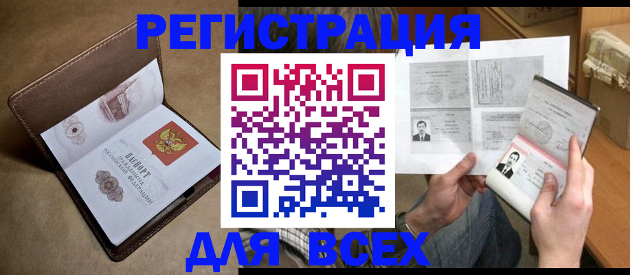 временная регистрация поиск в Змеиногорске