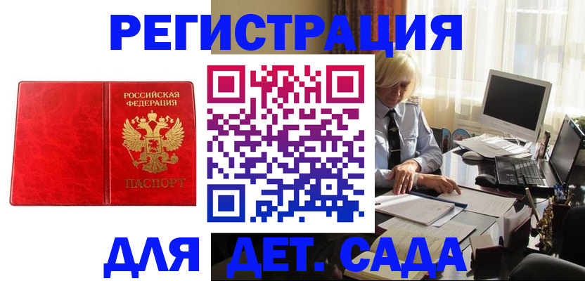 временная регистрация купить в Змеиногорске