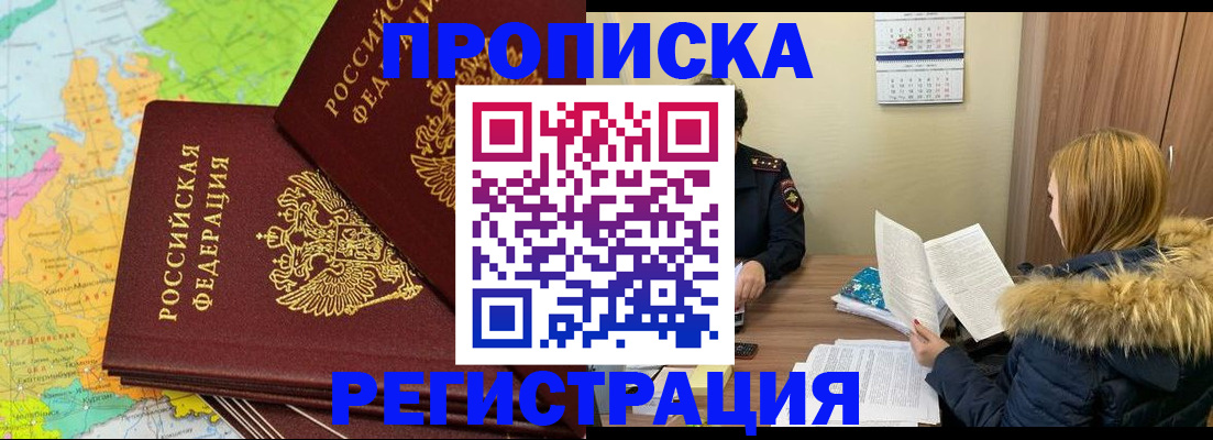 временная регистрация поиск в Змеиногорске