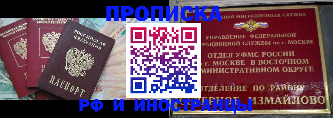 временная регистрация в Змеиногорске