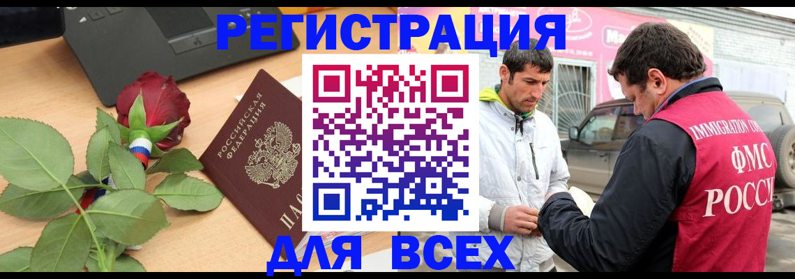 временная регистрация поиск в Змеиногорске