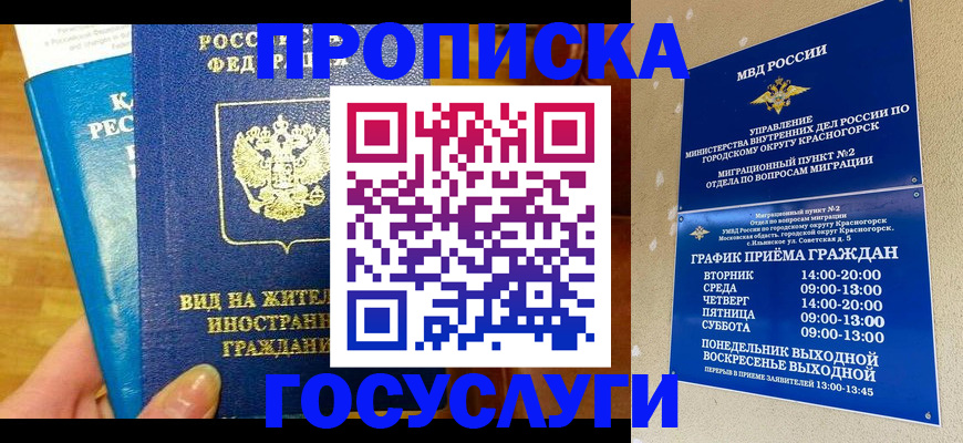 временная регистрация в квартире в Змеиногорске